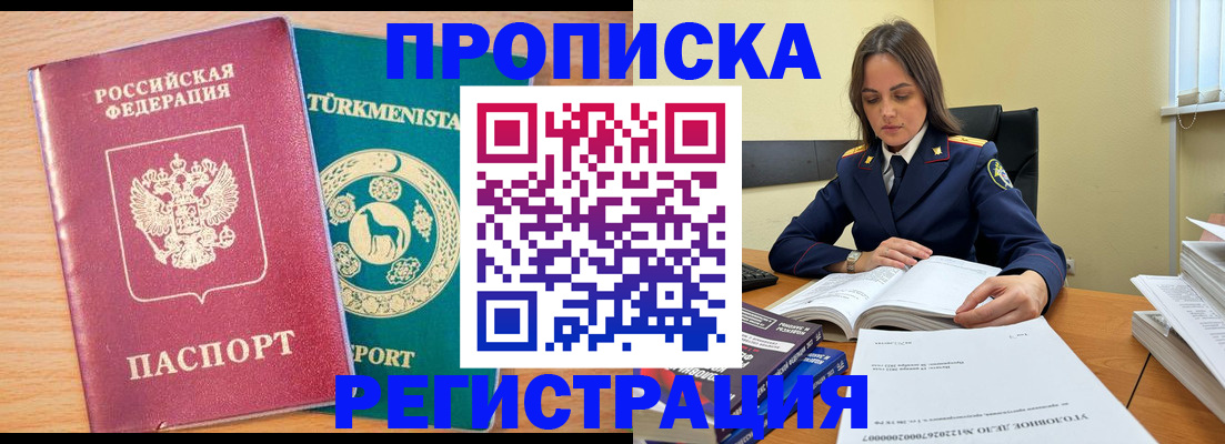 временная регистрация законно в Пензе
