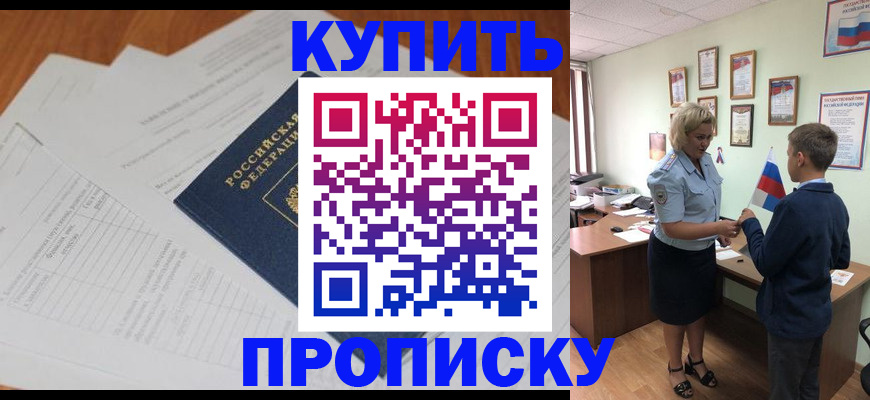 прописка от собственника в Пензе