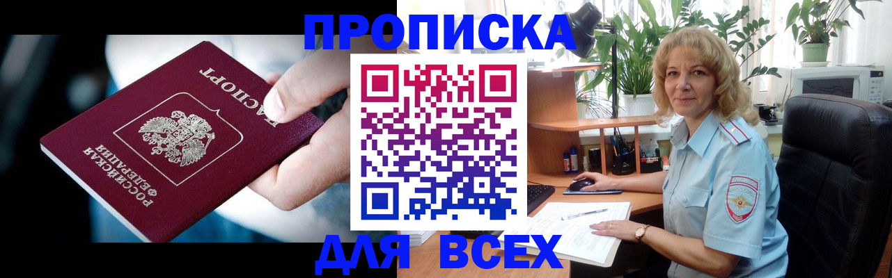 временная прописка в Пензе